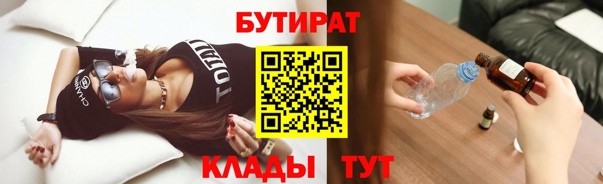 БУТИРАТ Butirat  Вход с VPN  Кольчугино 