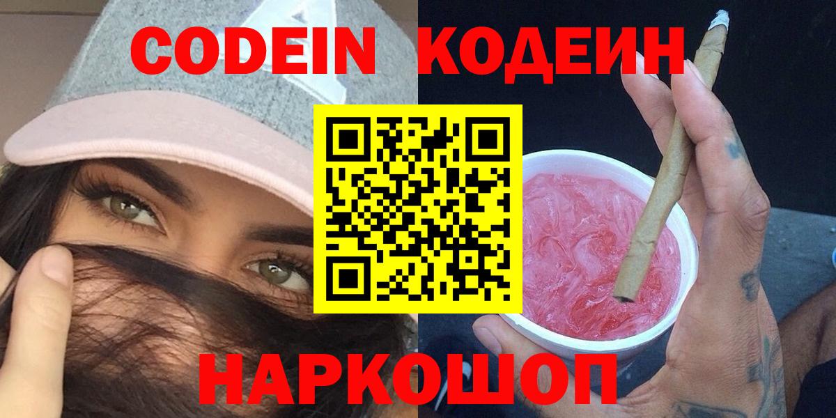 Codein напиток Lean (лин)  Вход с VPN  Кодеин напиток Lean (лин)  Кольчугино 